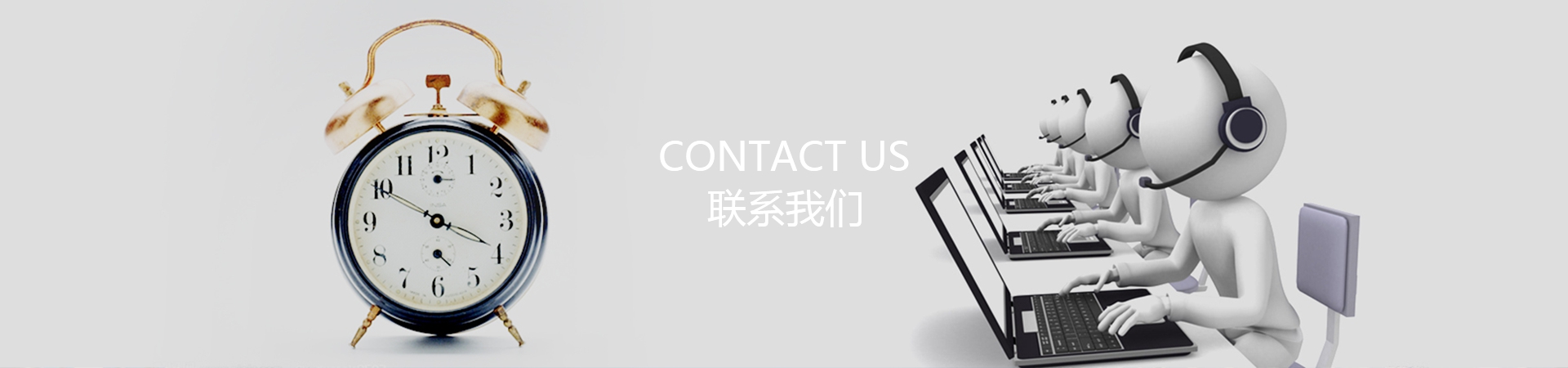 聯(lián)系我們